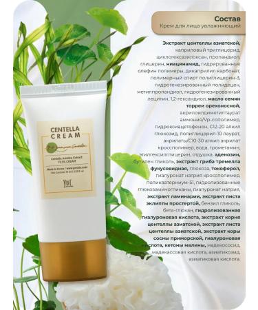 Yur Moisturizing face Centella Cream 75 ml - Buy Online on GoSupps.com