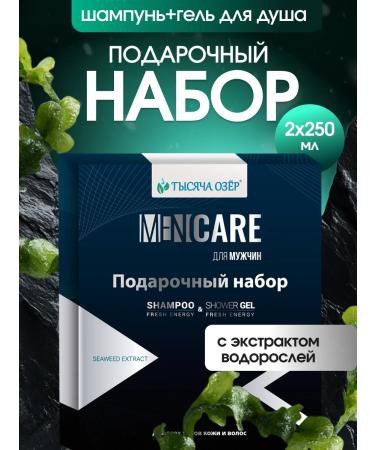 Thousand Lakes Gift set of men's 2x250ml