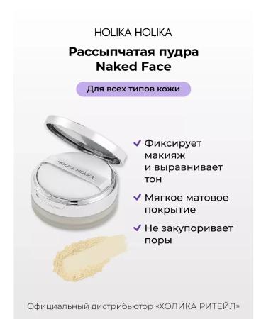 The crumbling matting powder for the face Naked Face - Buy Online on GoSupps.com