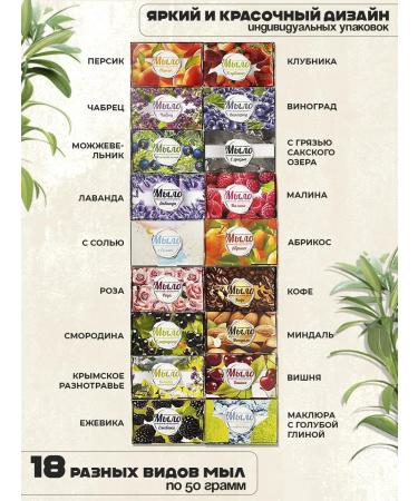 Crimean handmade soap Handmade soap -lumppage set 18pcs - Buy Online on GoSupps.com