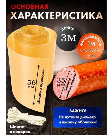 RM Brand Collagen sausage shell 35mm 3m - Buy Online on GoSupps.com