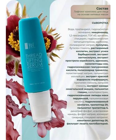 Yur Lifting Facial Complex based on thread masks - Buy Online on GoSupps.com