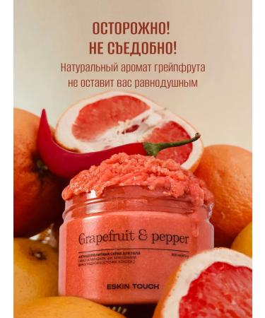 Eskin Touch Anti -cellulite body scrub with pepper set 2 pcs - Buy Online on GoSupps.com