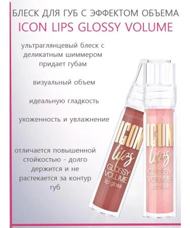 LUXVISAGE Lip gloss with the effect of iCon lips volume tone 508 - Buy Online on GoSupps.com