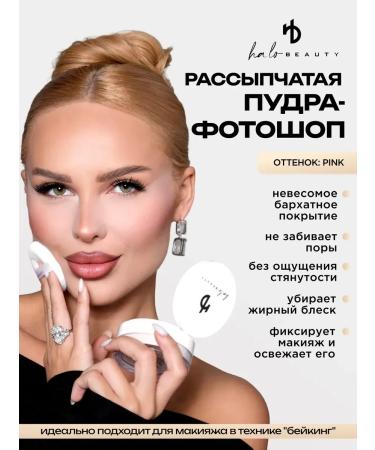 Lice the powder Photoshop for Facial