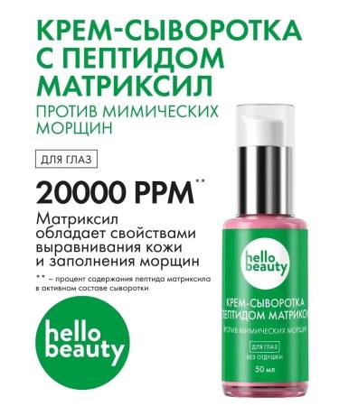 Anti -aging cream for eyes with peptides from wrinkles - Buy Online on GoSupps.com