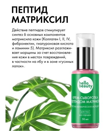 Anti -aging cream for eyes with peptides from wrinkles - Buy Online on GoSupps.com