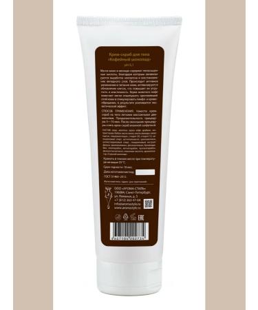 Women's Bliss Cream-scrub for body "Coffee chocolate" 250 ml - Buy Online on GoSupps.com