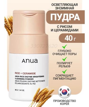Anua Enzyme powder for washing and radiance of the skin with rice