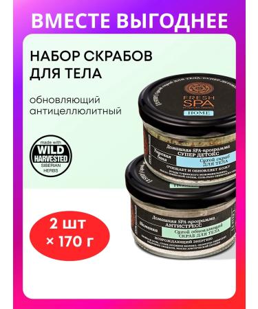 Natura Siberica Dry body scrub Salt exfoliating set 2 pcs