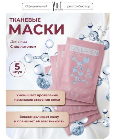 YUR Korean fabric face mask with collagen 5pcs