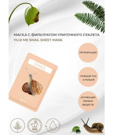 YUR A set of fabric facial masks with a snail mucin 5pcs - Buy Online on GoSupps.com