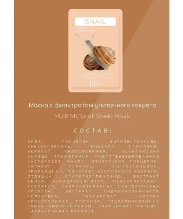 YUR A set of fabric facial masks with a snail mucin 5pcs - Buy Online on GoSupps.com