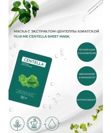 YUR Facial masks with Asian Centella extract 5pcs - Buy Online on GoSupps.com