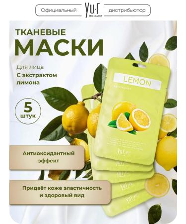 Yur Mask with ME Lemon Sheet Mask lemon extract 5pcs