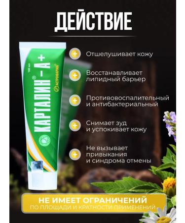 Kartalin Cream from psoriasis and dermatitis ointment from diseases set of 2pcs - Buy Online on GoSupps.com