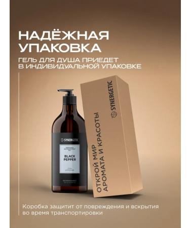 SYNERGETIC Perfumed shower gel black pepper 750 ml - Buy Online on GoSupps.com