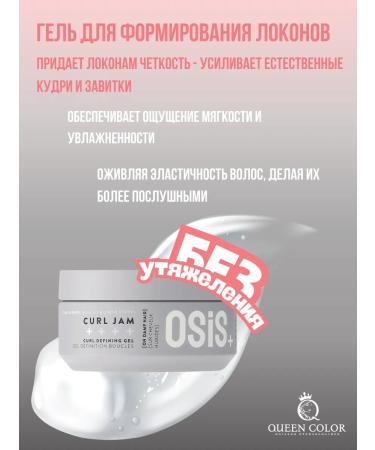 Schwarzkopf Professional Gel for curly hair OSIS CURL JAM 300 ml - Buy Online on GoSupps.com