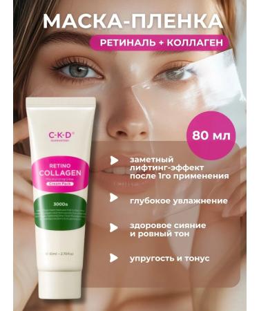 CKD GUARANTEED Colliner with collagen and retinal 80 ml