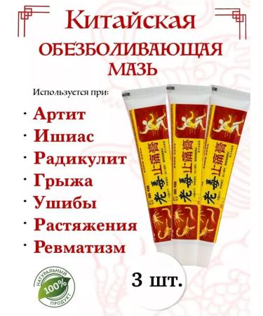 Cosmeticalux Anesthetic ointment old poison from arthritis of a hernia 3pcs