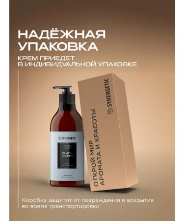 SYNERGETIC Perfumed hand and body cream black pepper 380 ml - Buy Online on GoSupps.com