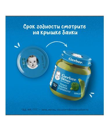 Gerber Broccoli zucchini puree 6x125r - Buy Online on GoSupps.com