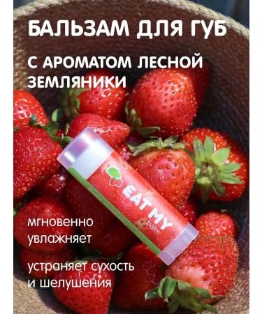 Eat My Lip balm - children of the butterfly "Forest Strawberry"