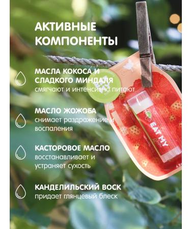 Eat My Lip balm - children of the butterfly "Forest Strawberry" - Buy Online on GoSupps.com