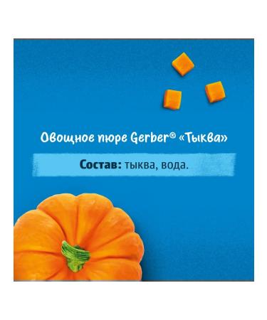 Gerber Puree pumpkin 6x125g - Buy Online on GoSupps.com