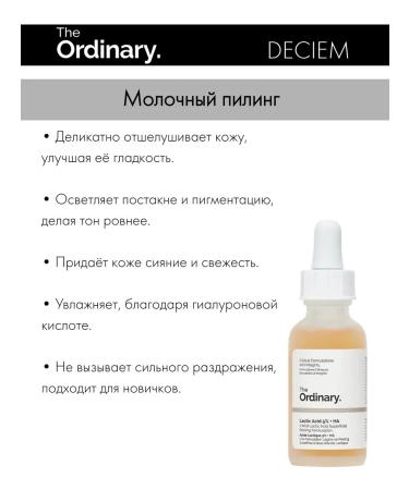 THE ORDINARY Lactic Acid Milk Peeling 5% + HA 2% volume 30 ml - Buy Online on GoSupps.com