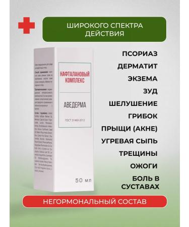 AveDerma Naphthalan Nepormonal ointment from psoriasis from acne 150ml - Buy Online on GoSupps.com