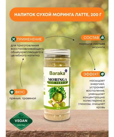 Baraka Drink Dry Soluble Moring Latte 200 g
