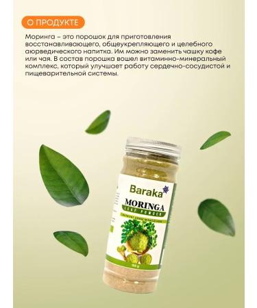 Baraka Drink Dry Soluble Moring Latte 200 g - Buy Online on GoSupps.com