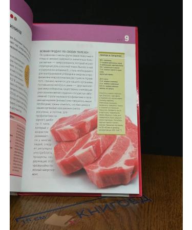 Amphora Publishing House Meat and poultry. Therapeutic properties of proteins - Buy Online on GoSupps.com