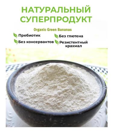 50 discount Banana flour of green bananas 1 kg - Buy Online on GoSupps.com
