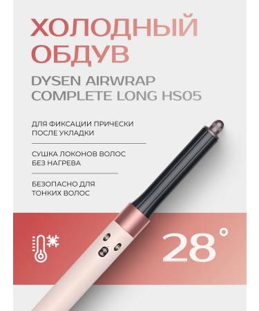 Dyson Fenglair for hair with Dysen Airwrap HS05 nozzles - Buy Online on GoSupps.com