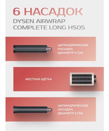 Dyson Fenglair for hair with Dysen Airwrap HS05 nozzles - Buy Online on GoSupps.com