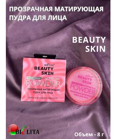 BIELITA Transparent matting face powder Beatyskin