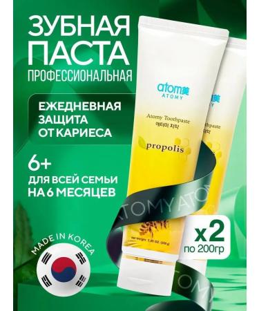 Atomy Toothpaste with propolis 200 grams atomi