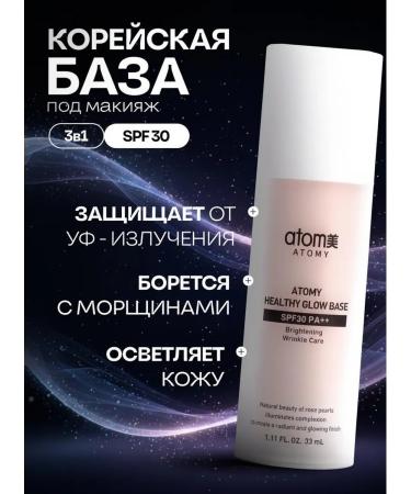 Atomy The base for makeup is a moisturizing atomi Galcy Glow