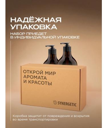 SYNERGETIC Set Gel for a shower + hand and body cream black pepper - Buy Online on GoSupps.com