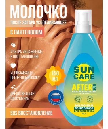 Minale Milk cream after body tanning for the whole family