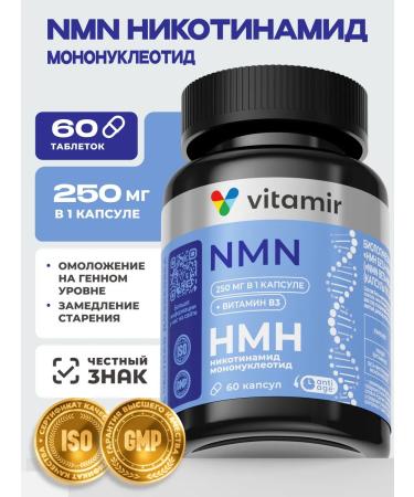 VITAMIR PRO Beta nicotinamide mononucleotide NMN for the skin 60pcs