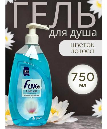 FAX Shower gel perfumed lotus 750 ml