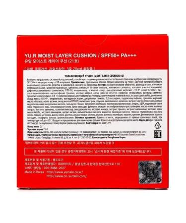 Yur Moisturizing tonal cushon tone 21 SPF50+PA +++ 25GR - Buy Online on GoSupps.com