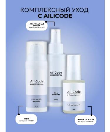 Ailicode Facial set against wrinkles 5 procedures - Buy Online on GoSupps.com