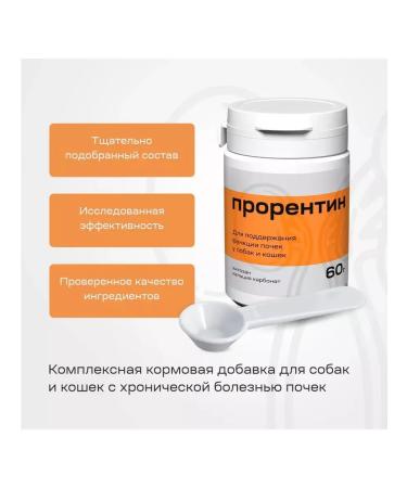 PRORENTIN Feed additive for cats and dogs for kidneys 60 g - Buy Online on GoSupps.com