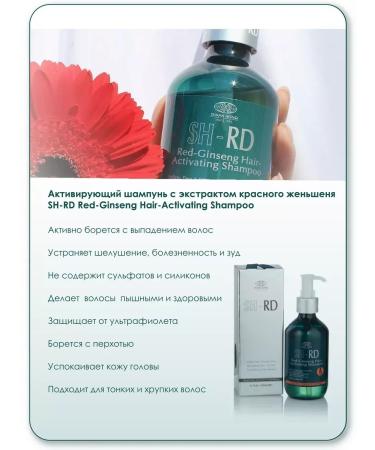 SH-RD Hair shampoo based on red ginseng - Buy Online on GoSupps.com