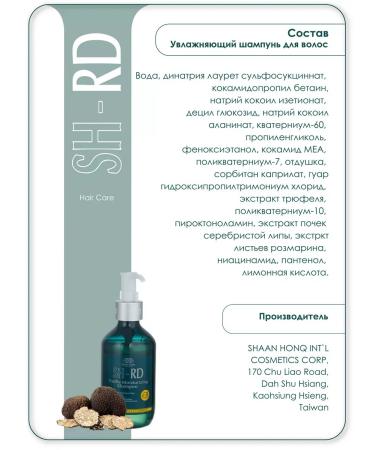 SHRD Moisturizing hair shampoo based on truffle - Buy Online on GoSupps.com