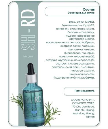 SH-RD Essence to strengthen hair roots - Buy Online on GoSupps.com